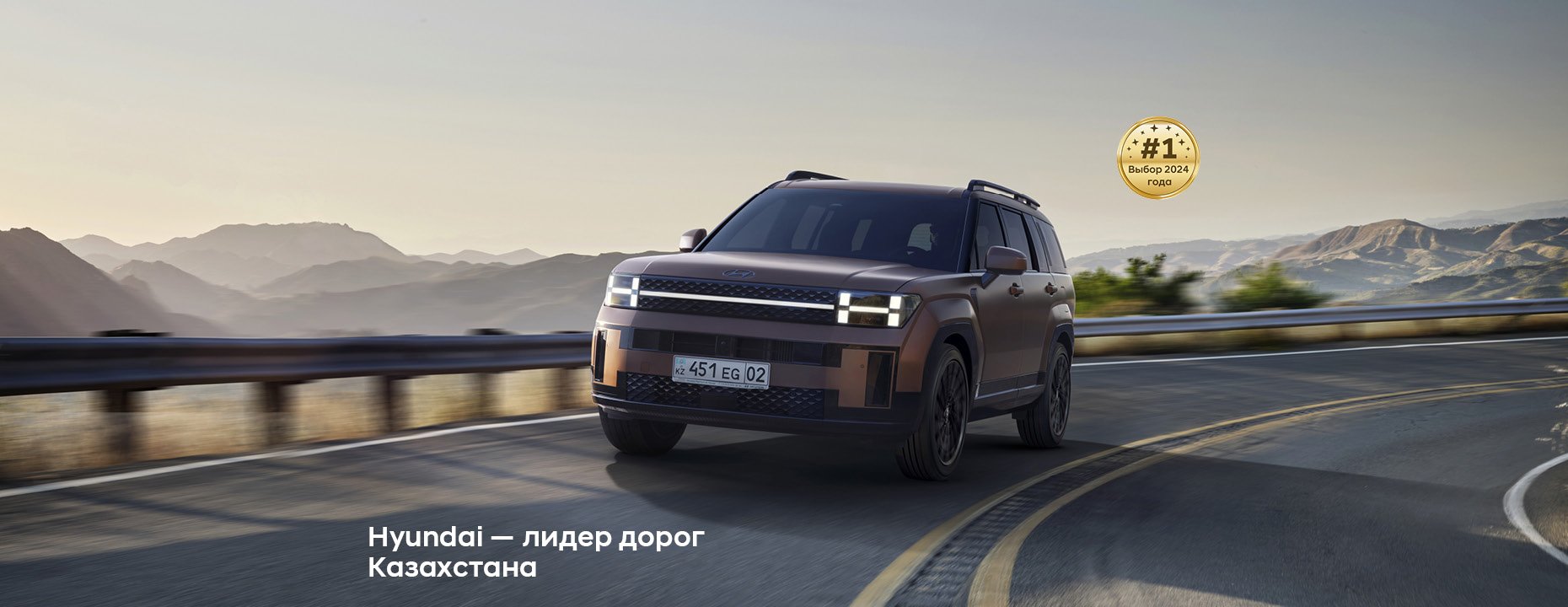 Hyundai - лидер дорог Казахстана