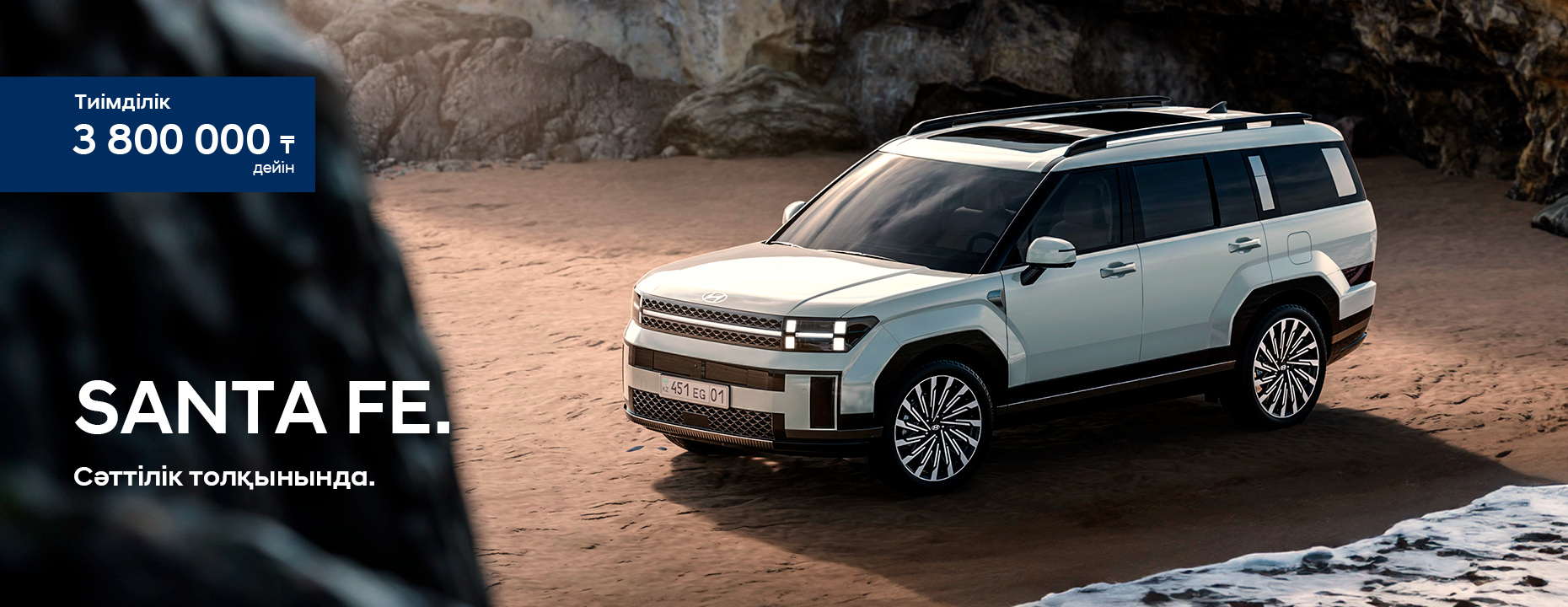 На волне удачи SANTA FE kz